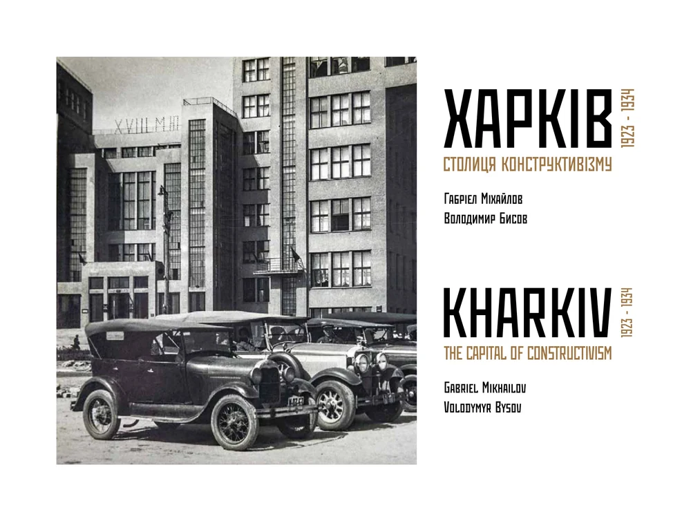 Обкладинка видання «Столиця конструктивізму»