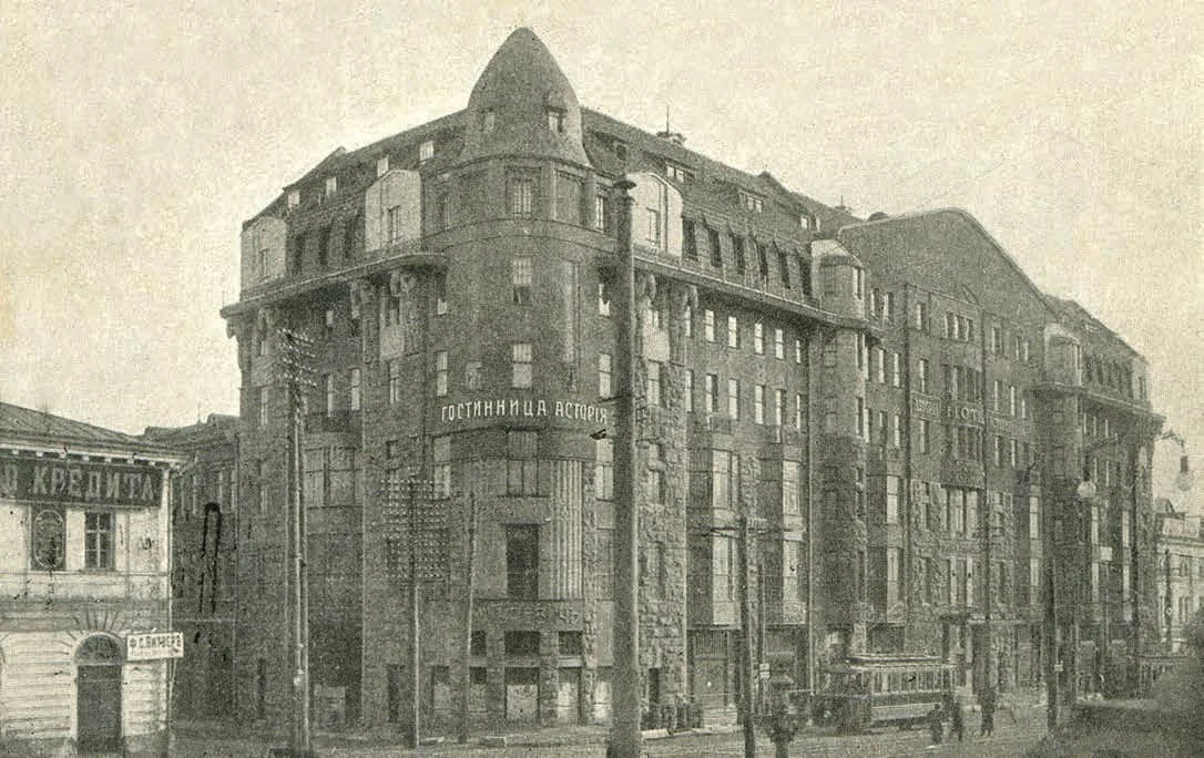 Готель «Асторія» крупним планом, листівка 1910-х