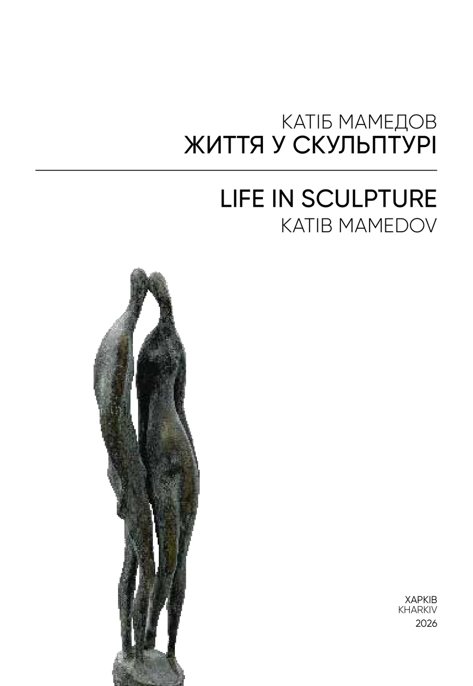 Обкладинка видання «Катіб Мамедов. Життя у скульптурі»