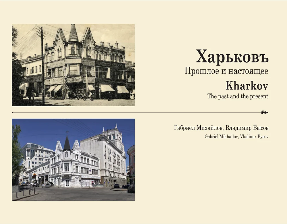 Обкладинка видання «Харків. Минуле й сучасне»